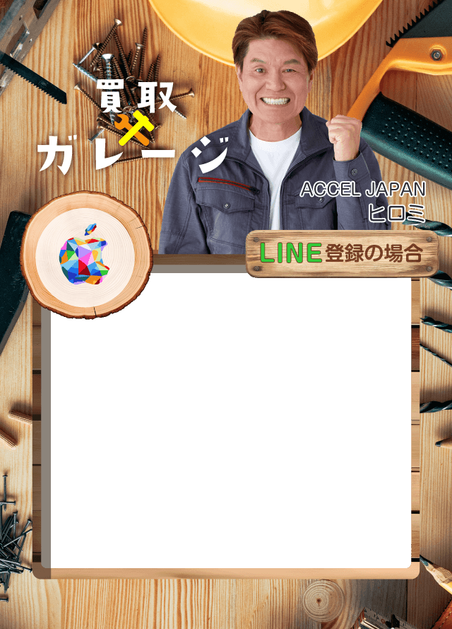 買取ガレージはAppleギフト券の高額買取店。スマホ完結で最短10分の即日振込。24時間365日営業。